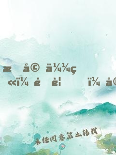 暖婚似火：遇見，宮太太
